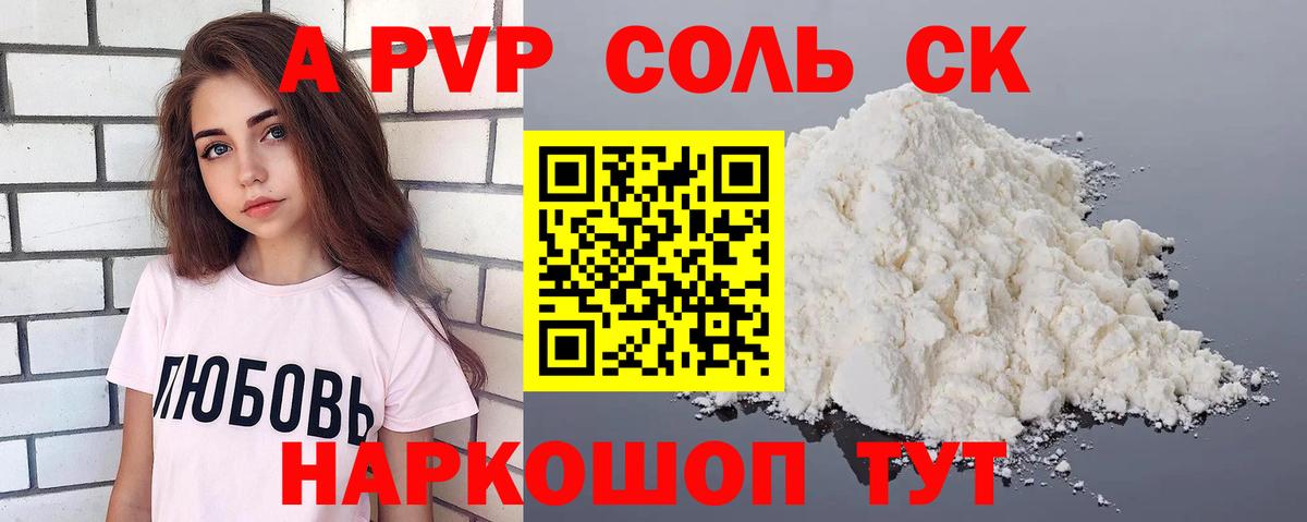 Санкт-Петербург  А ПВП СК  Вход с VPN  А ПВП кристаллы 