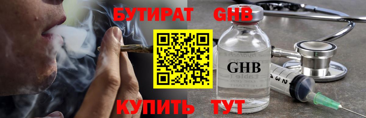 Санкт-Петербург  Бутират бутик  Вход с VPN 