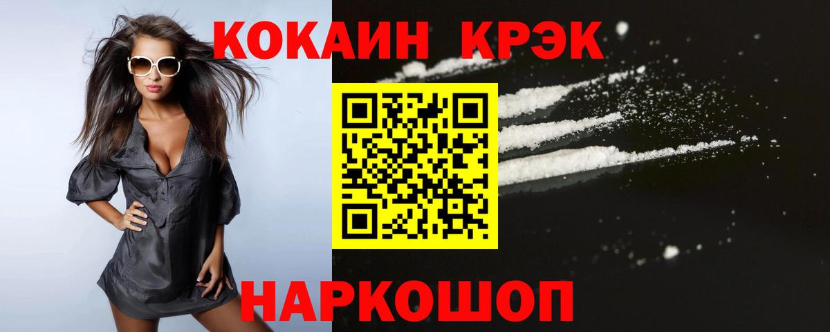 Санкт-Петербург  КОКАИН  Вход с VPN  КОКАИН FishScale 