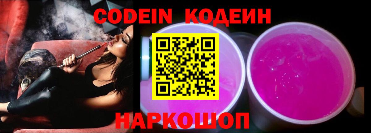 Codein Purple Drank  Codein Purple Drank  Вход с VPN  Санкт-Петербург 